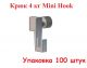 ���� 4 �� Mini Hook ��� ������� ������� ������ 100 ����.